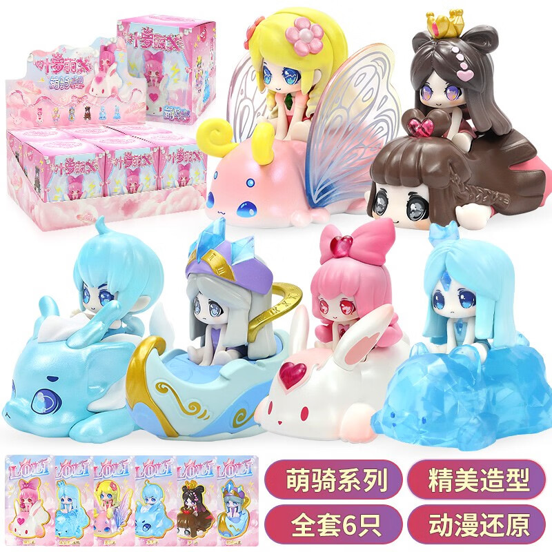 叶罗丽盲盒手办玩具情公主娃娃精灵梦隐藏款公仔摆件女新年礼物 【叶罗丽萌骑系列盲盒】单只