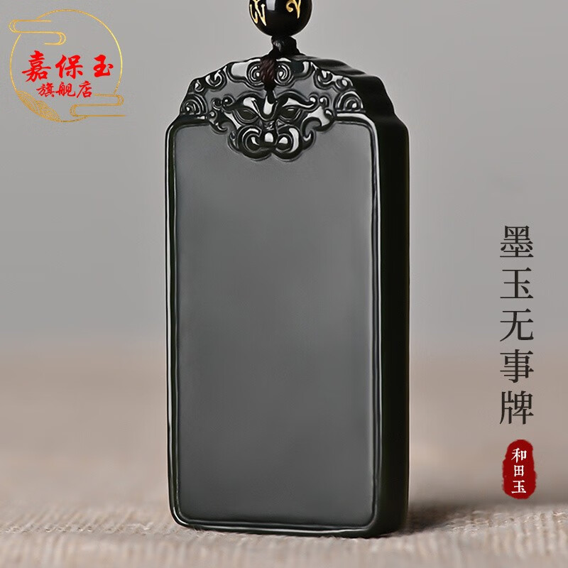 墨玉平安无事牌玉佩和田玉吊坠白玉貔貅纹无字牌挂件男女项链 墨玉款