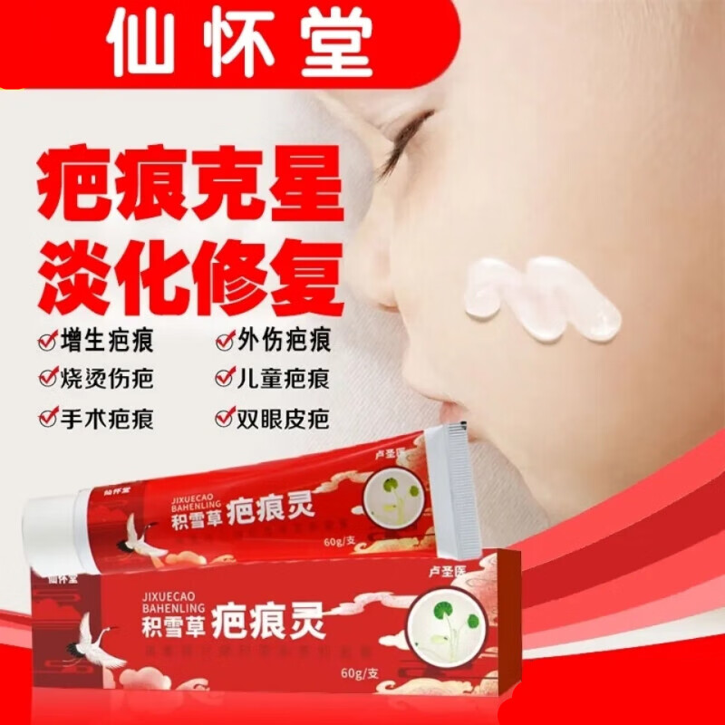 仙积雪草疤痕灵剖腹产凹凸伤疤痕修护膏草本淡疤膏疤痕膏 1盒体验装