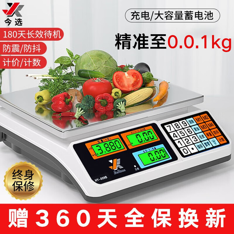 今选（JINXUAN）卖称菜电子秤商用摆摊高精度厨房秤食品克称家用超市菜场水果蔬菜计价小型台秤 【高续航充电款】背光平盘