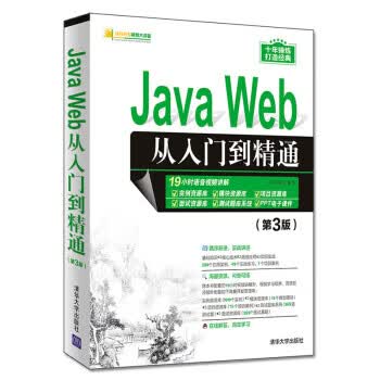 Java Web从入门到精通