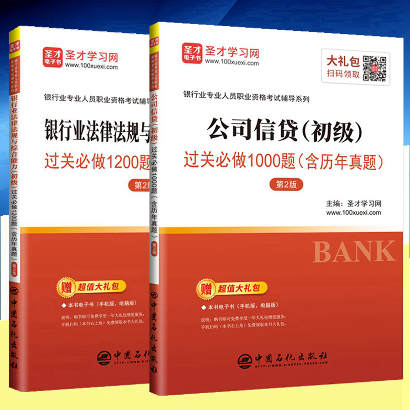 现货2023年银行从业资格考试用书 银行业法律法规与综合能力 公司信贷 初级 过关必做（含历年真题）全套2本 中国银行业协会银行业专业人员职业资格考试办公室 编