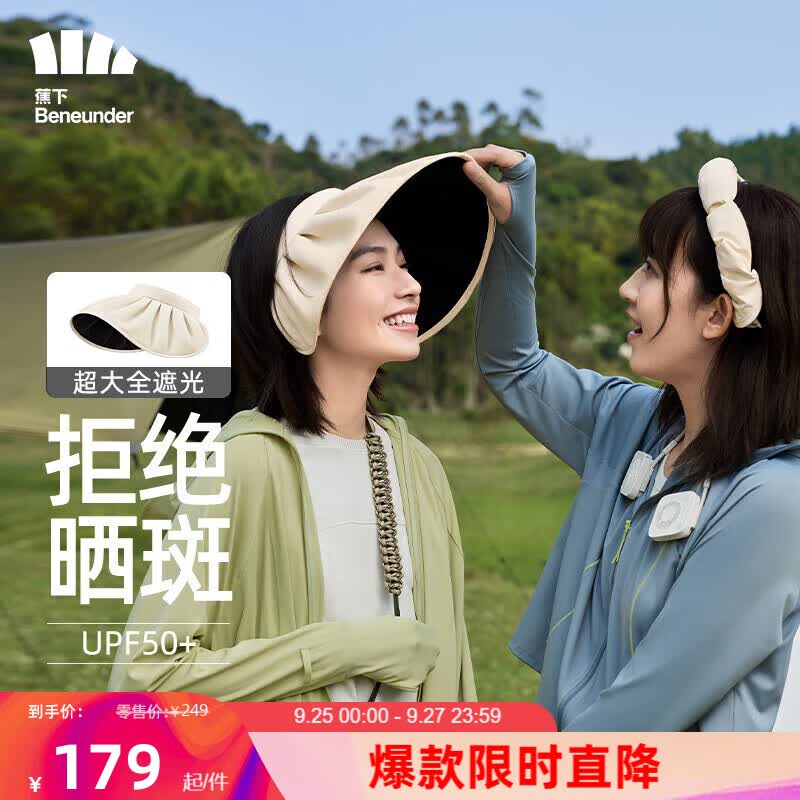 蕉下（beneunder）贝壳帽防晒帽遮阳帽女帽子太阳帽防紫外线黑胶浅米色BM532高性价比高么？