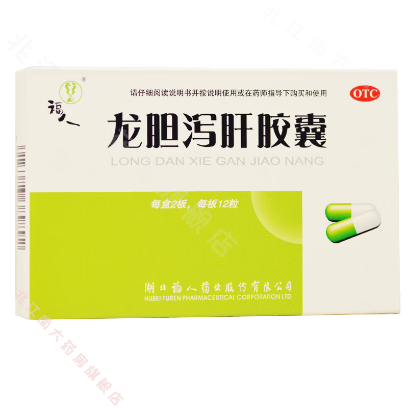 福人 龙胆泻肝胶囊 0.25g*24粒 清肝胆,利湿热. 1盒装