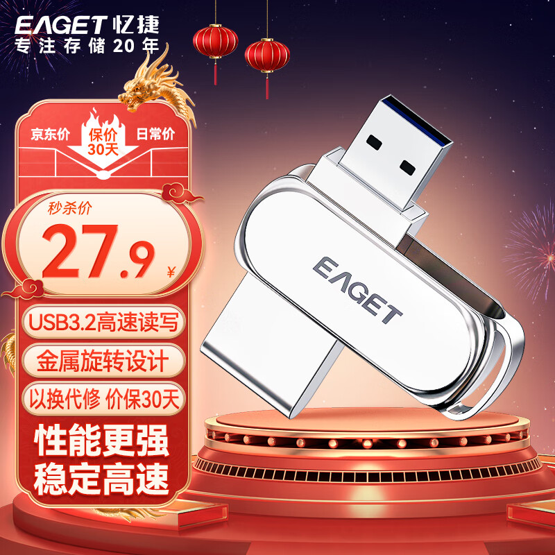 忆捷（EAGET） F80高速 USB3.0 全金属U盘 360度旋转电脑优盘 F80/32G+【高速3.0版本】
