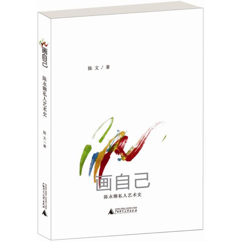 画自己