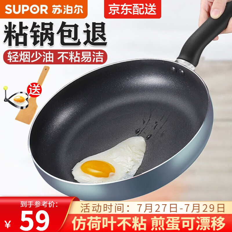 用户点评苏泊尔（SUPOR）EJ24HAN01平底锅质量怎么样，亲测好用