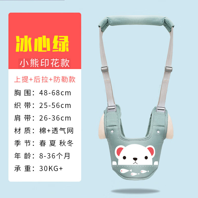 寶寶學(xué)步帶嬰兒學(xué)行帶多用學(xué)步帶透氣兒童防走失學(xué)帶四季通用 冰心綠(小熊印花款)可定制