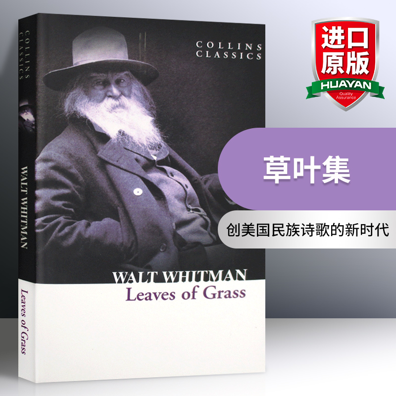  英文原版 草叶集 Leaves of Grass 诗歌 惠特曼浪漫主义诗集怎么看?