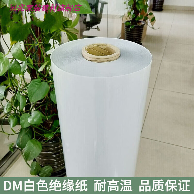 優(yōu)依思DM白色復(fù)合絕緣紙電機(jī)紙紙白殼紙電機(jī)絕緣紙0.150.3m 厚度0.25m的 厚度0.3mm/米