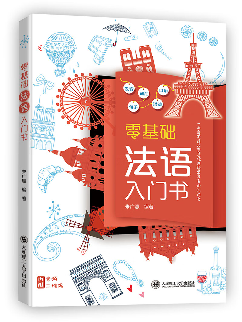 零基础法语入门书