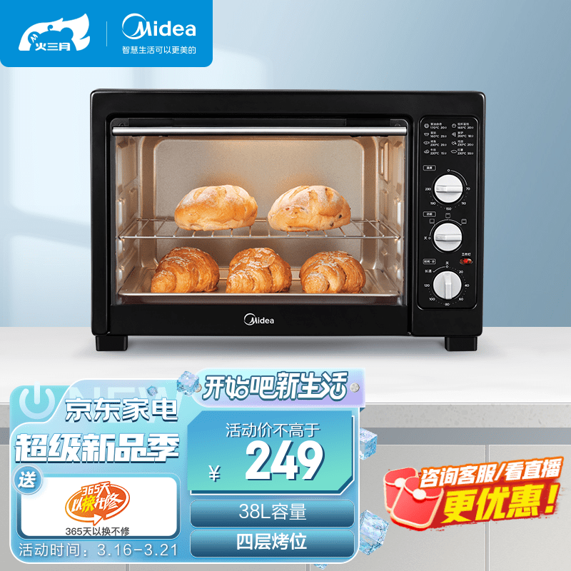 美的（Midea）MG38CB-AA 家用多功能电烤箱38L/升大容量烤箱 广域控温