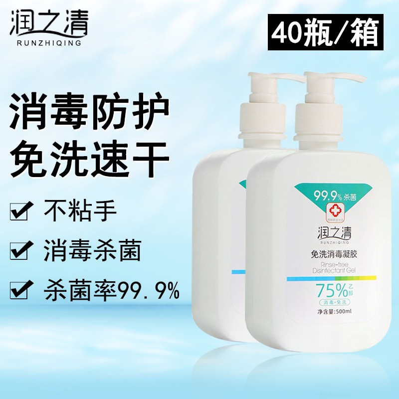 润之清免洗洗手液消毒凝胶75%酒精乙醇快速干搓洗手液含消毒液剂杀菌