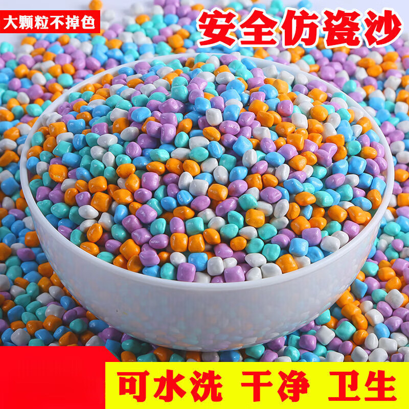 颗粒五彩色瓷沙子彩石沙决明子玩具沙池宝宝 aa级纳米仿瓷沙1斤5色装