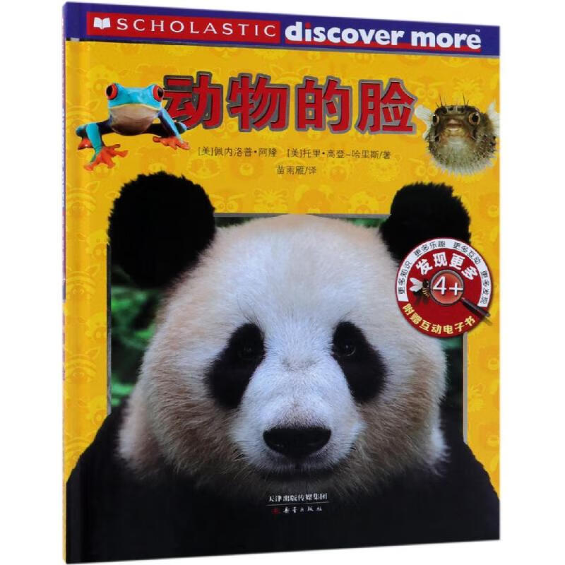 发现更多(4)动物的脸 幼儿图书 早教书 故事书 儿童书籍