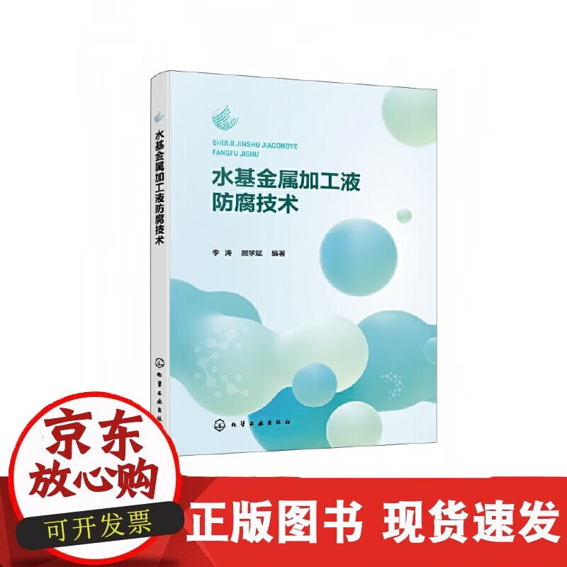 速发 水基金属加工液防腐技术