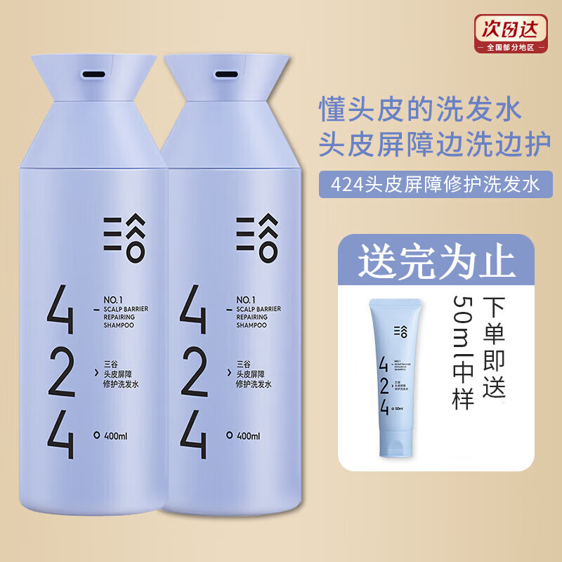 三谷(triptychoflune)洗发水新版424神经酰胺洗发水头皮护养发丝洗发
