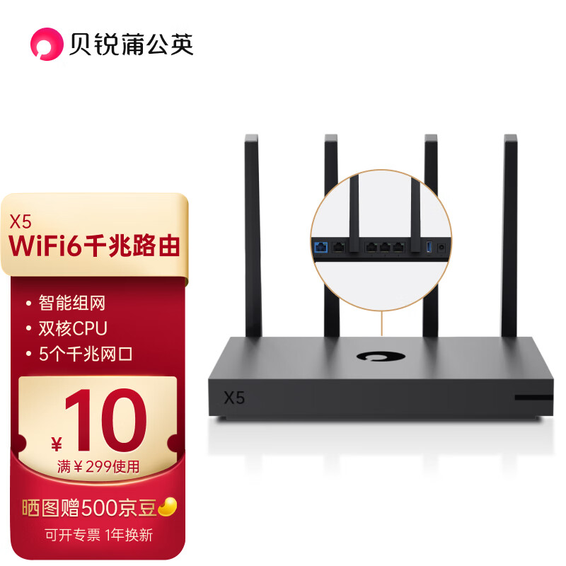 贝锐蒲公英X5 wifi6千兆路由器 双频无线路由企业局域网家用游戏办公高速上网穿墙5个网口 X5-7代