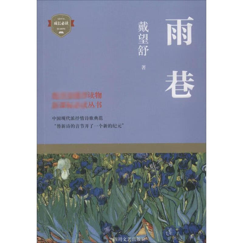 雨巷 戴望舒  书籍