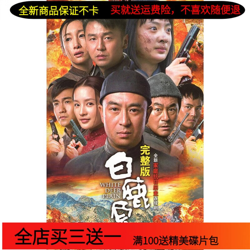 erilles历史电视连续剧汽车载光盘 白鹿原dvd碟片77集完整版张嘉译