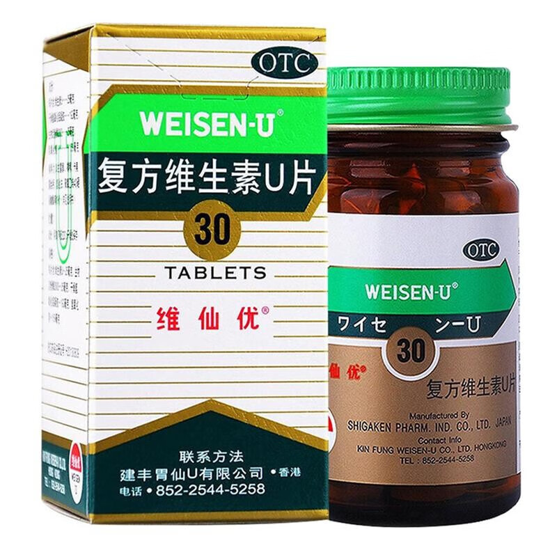 维仙优 复方维生素u片 30片 日本胃仙u进口胃药胃酸过多胃胀恶心消化