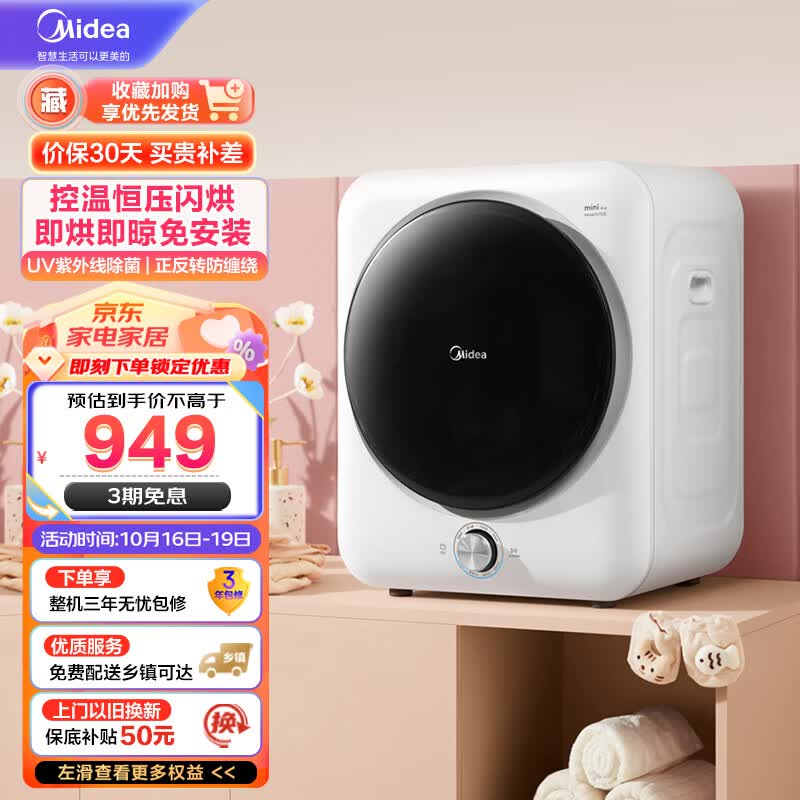 美的（Midea） 4公斤烘干机家用滚筒式干衣机小型烘衣机 衣物即烘即穿免安装 低温护衣 紫外线除菌 MH40V10E怎么样,好用不?
