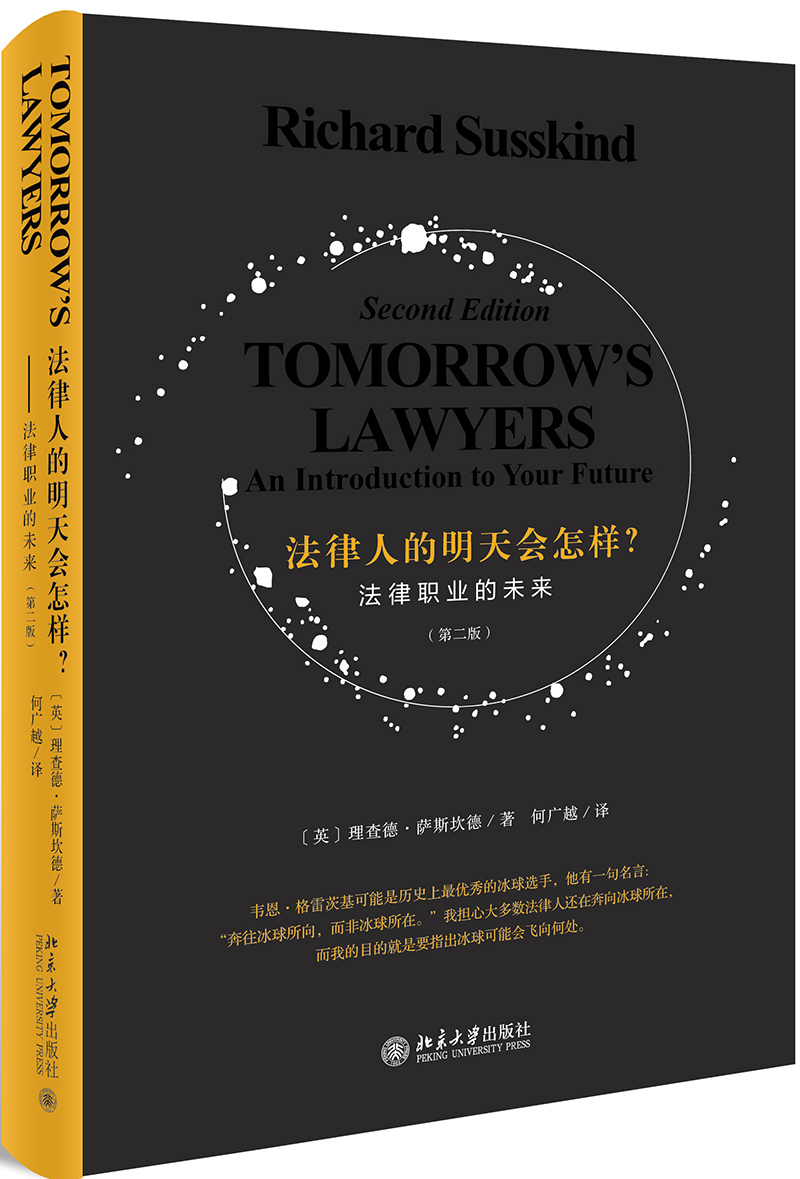 木腿正义(修订版) 法律人的明天会怎样