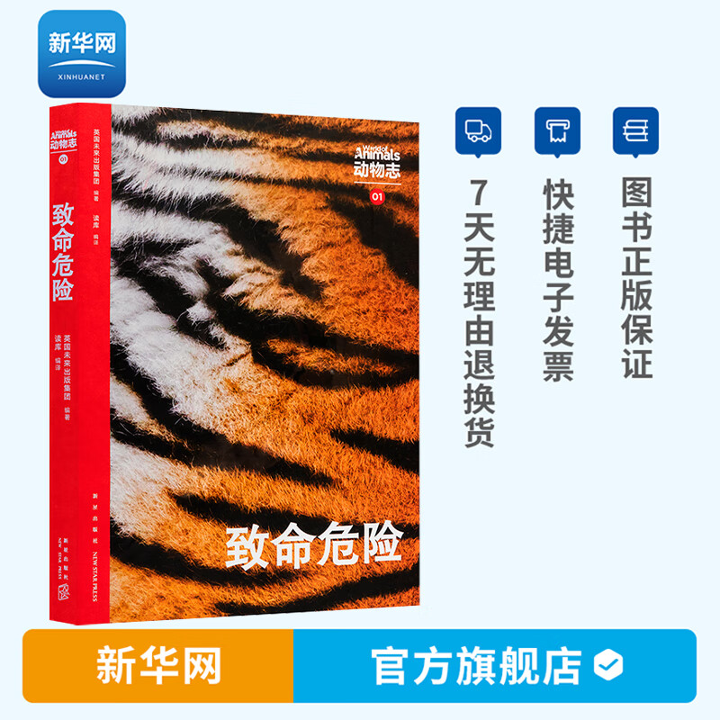 【新华网】动物志01 致命危险 woa系列 动物王国 爬行界空中之王海洋