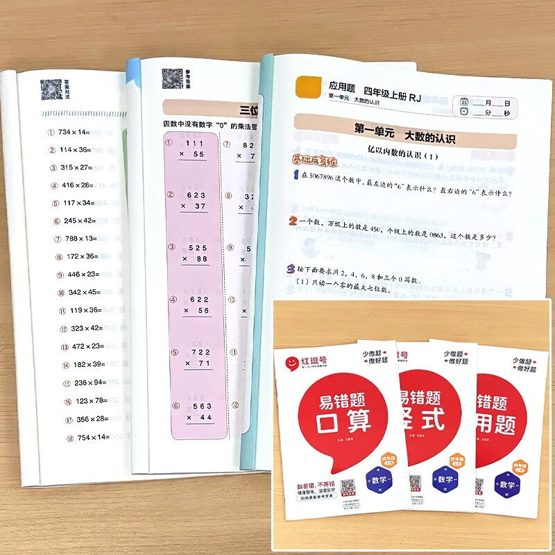 四年级上册4下册竖式红逗号易错题口算题卡