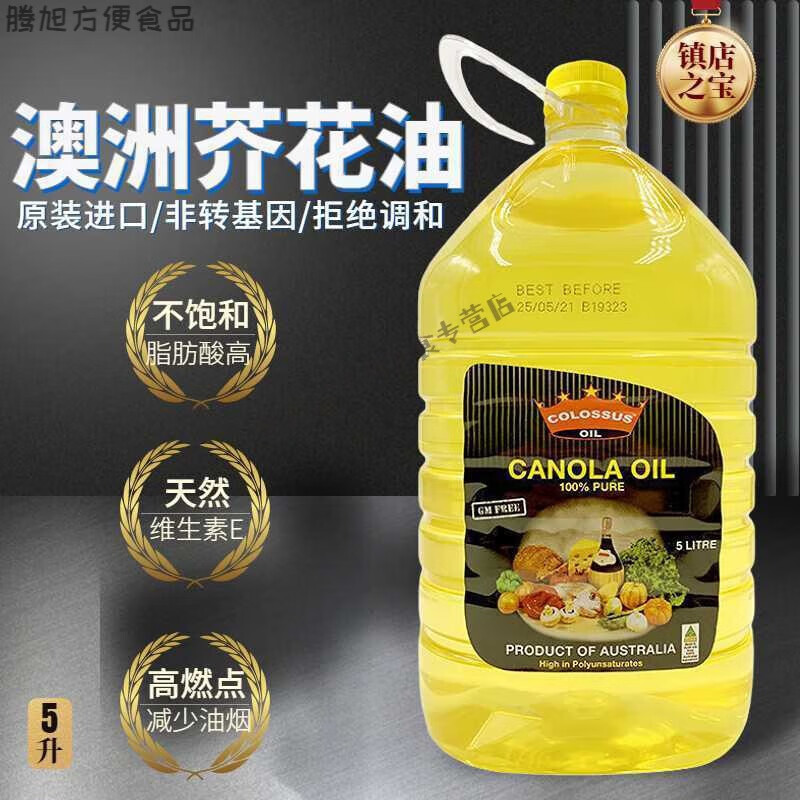 i芥花籽油 5l 桶装 澳洲芥花油食用油大桶家用 原装进口芥花油 5l 花