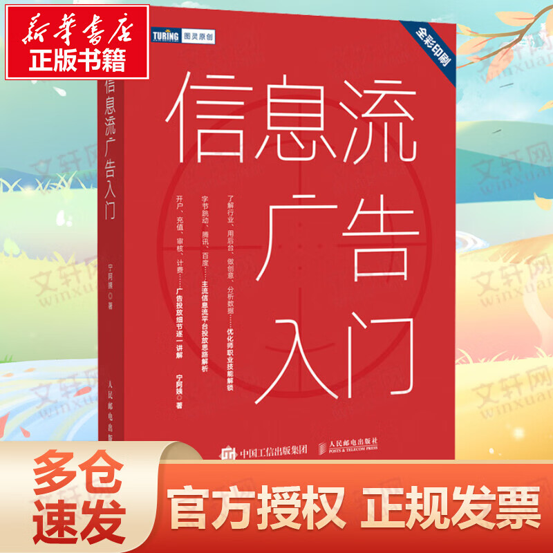 信息流广告入门