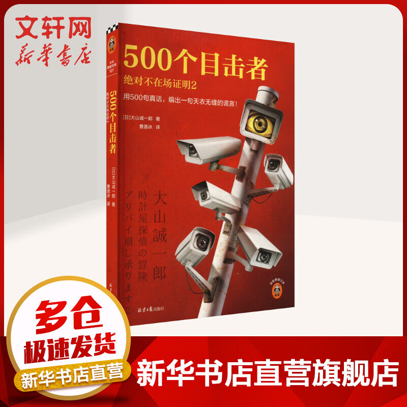 500个目击者 绝对不在场证明2用500