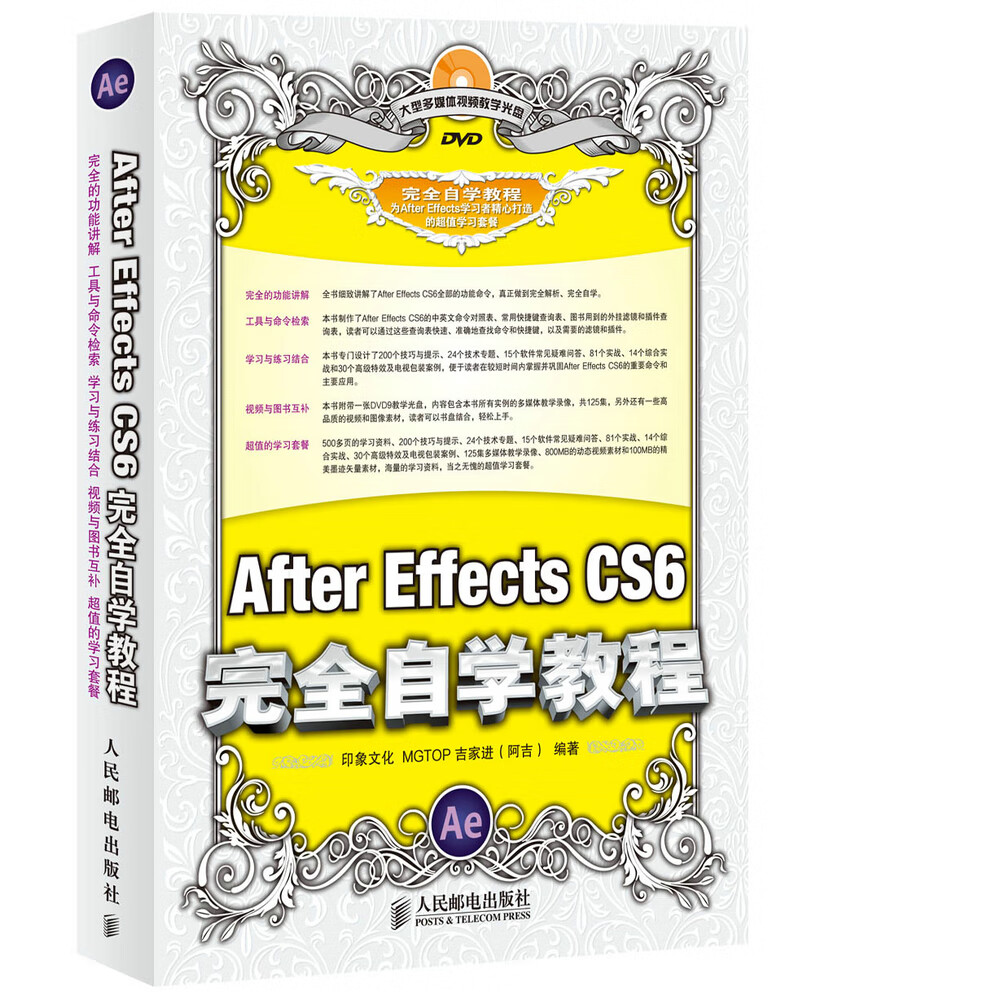 After Effects CS6完全自学教程【正版图书】
