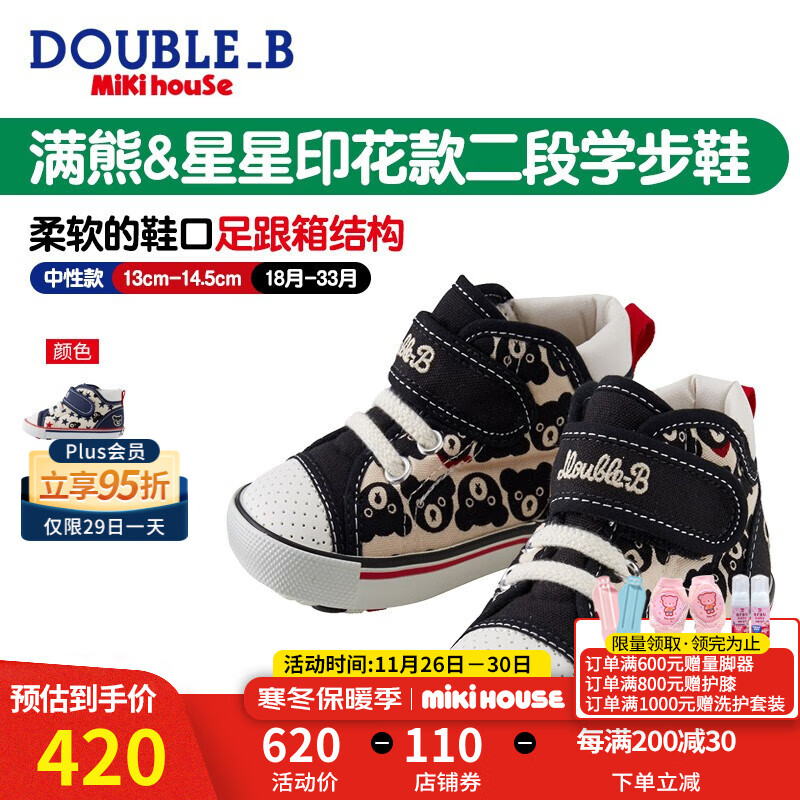 Mikihouse Double_B 满熊＆星星学健康机能步鞋61-9308-979 黑色 14.5cm二段