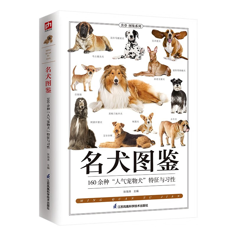 名犬图鉴 高清美图，文字通俗，赏心悦目。名犬鉴赏、品种解读、饲养技巧、一看就会。