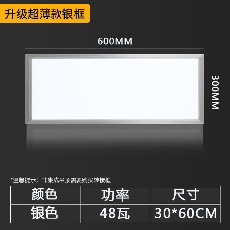 集成吊頂led燈鋁扣板廚衛(wèi)浴室吸頂燈具300*600面板燈辦公室天花燈 (銀色)長30x60 cm 48w白光