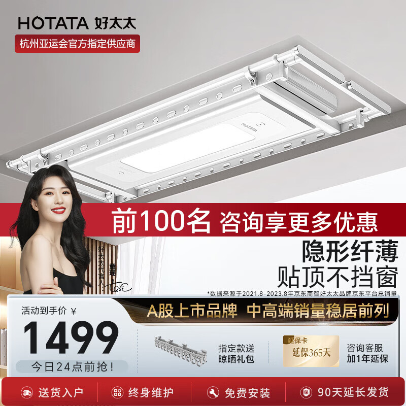 好太太（Hotata）电动晾衣架 智能晾衣机隐形阳台照明 室外自动隐藏式升降晾衣服架 D-3139S 纤薄+语音+照明怎么看?