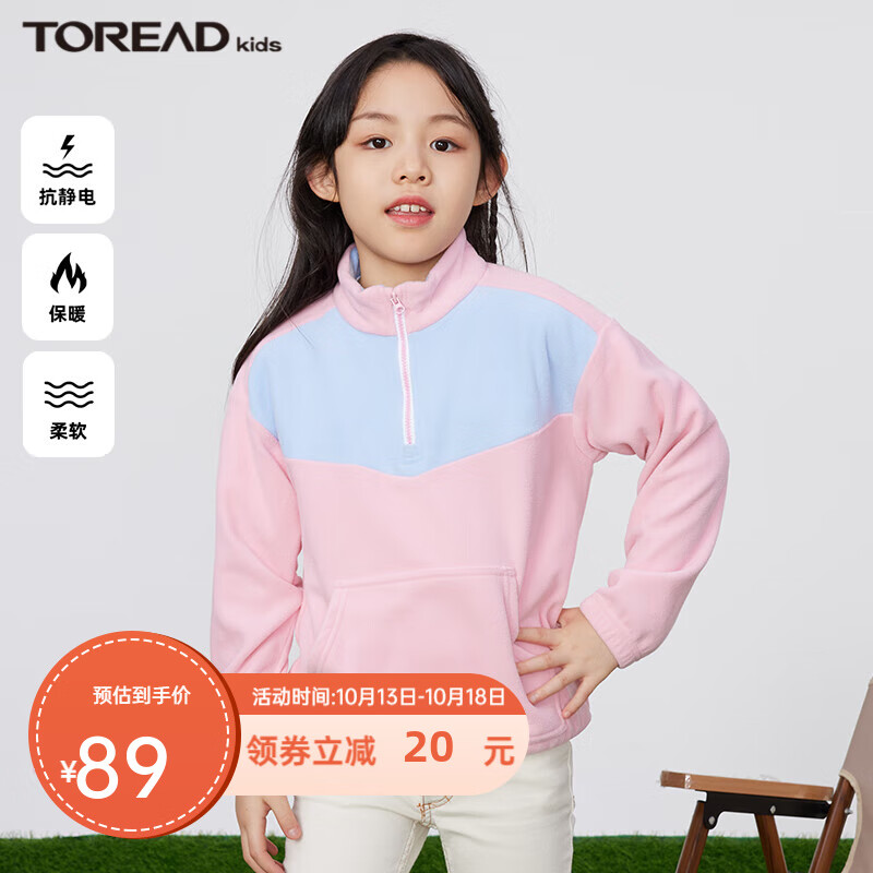 TOREAD kids探路者儿童卫衣男女春秋舒适抗静电保暖内搭抓绒服 糖果粉/天镜蓝QACCBK95245 170怎么样,好用不?