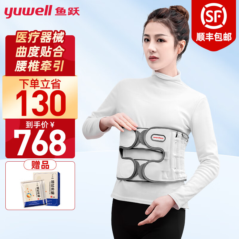 缓解腰部疼痛!鱼跃腰椎牵引器价格历史走势分析及用户评测