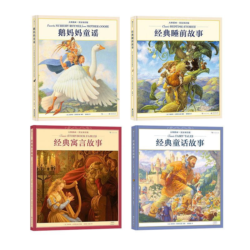浪花朵朵正版 大師插畫典藏系列 4冊(cè)套裝 鵝媽媽童謠 經(jīng)典睡前寓言童話故事 掃碼聽音頻 英漢雙語(yǔ)版 3-6-8-10歲小學(xué)生幼兒園寶寶睡前讀物繪本 典童話故事 睡美人童話兒童英語(yǔ)親子讀物繪本書籍
