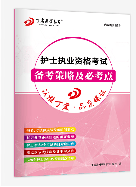 2023-赠品-护士考试备考策略及必考点 赠品勿拍