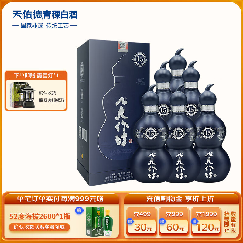 天佑德 互助八大作坊15版清香型白酒46度500ml*6整箱装【中秋送礼】