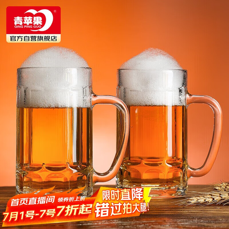 青苹果啤酒杯两只装 加厚无铅扎啤杯 玻璃杯水杯饮料杯带把380ML