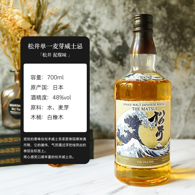 日本原装进口洋酒the matsui 梅酒/松井单一麦芽威士忌700ml  泥煤味