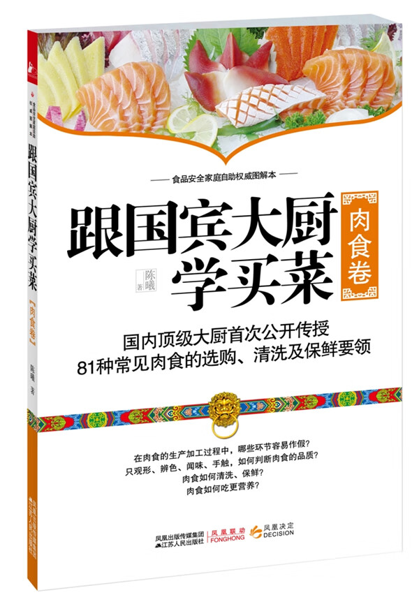 跟国宾大厨学买菜
