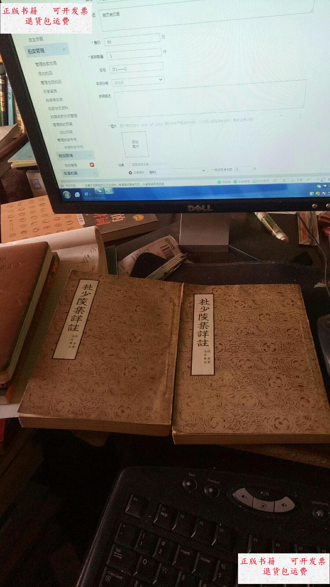 【二手9成新】杜少陵集详注第三,四册【2册合售