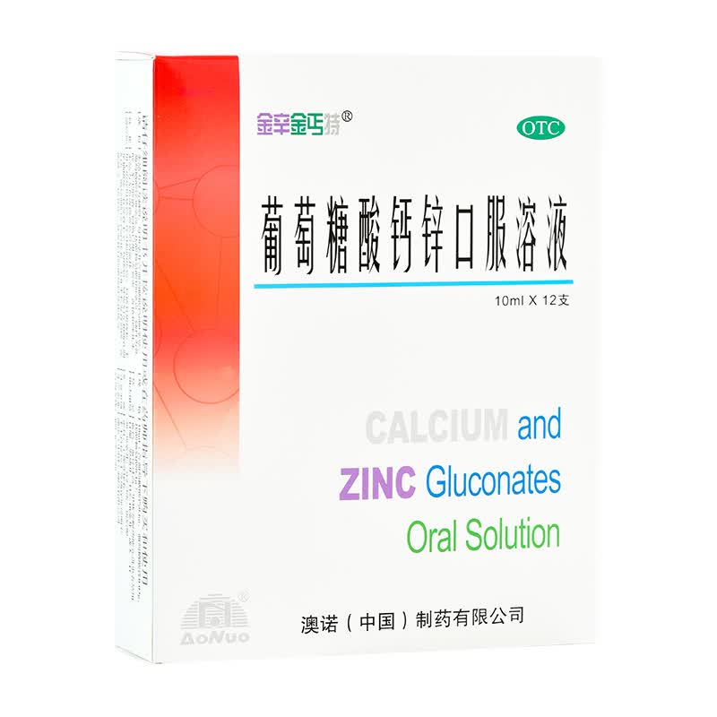 葡萄糖酸钙锌口服溶液 10ml*12支 婴幼儿童成年女性孕妇钙液体 单盒装