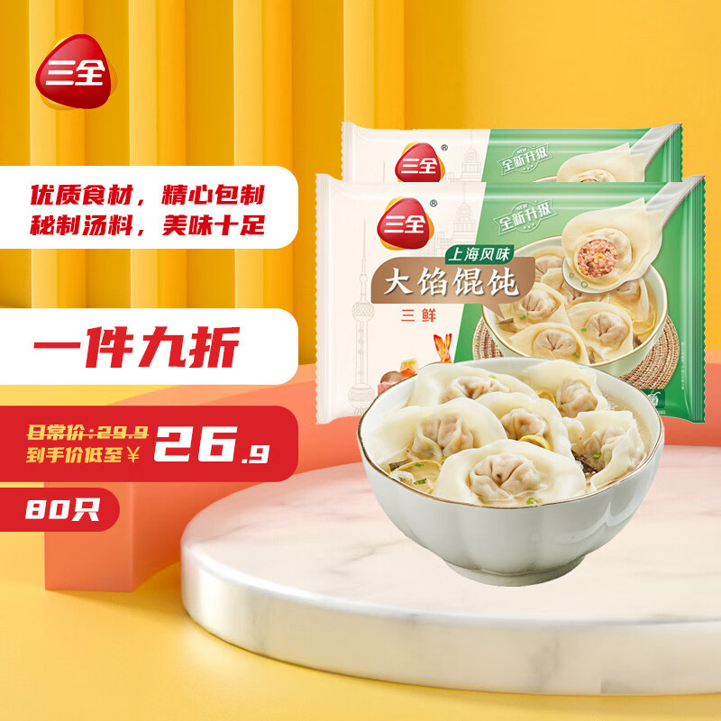 三全 上海风味馄饨 三鲜口味 500g*2袋 组合装 早餐水饺 云吞高性价比高么？
