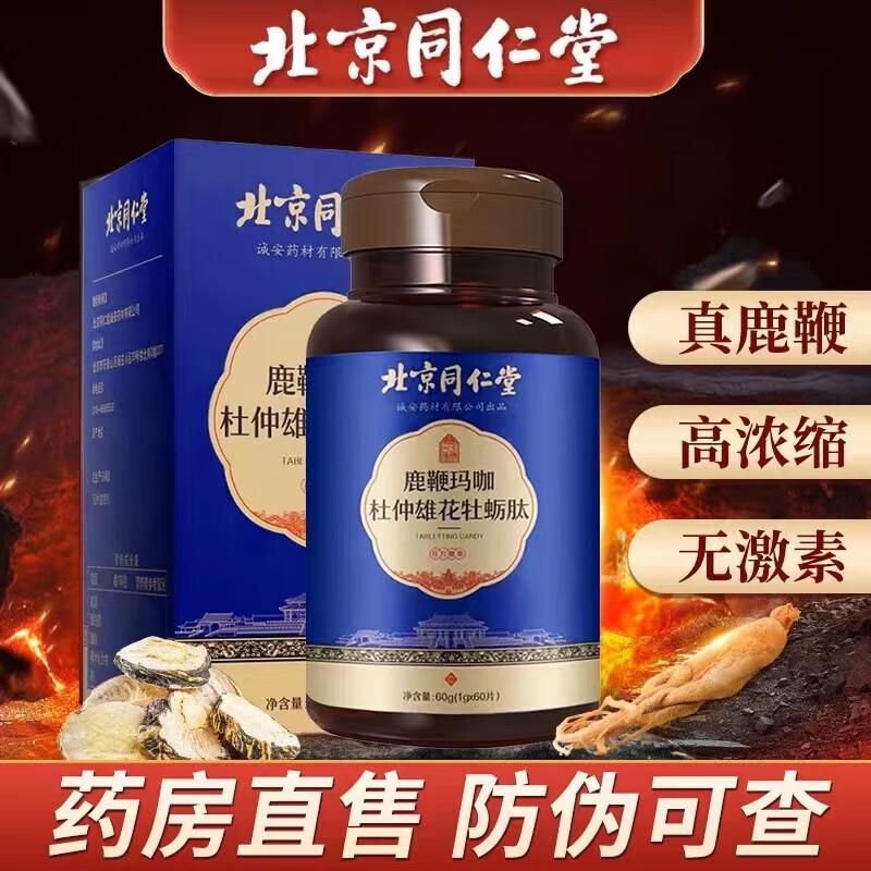 杜仲雄花牡蛎肽 补固肾养精强z肾压片糖果可搭男性滋补口服用非中药