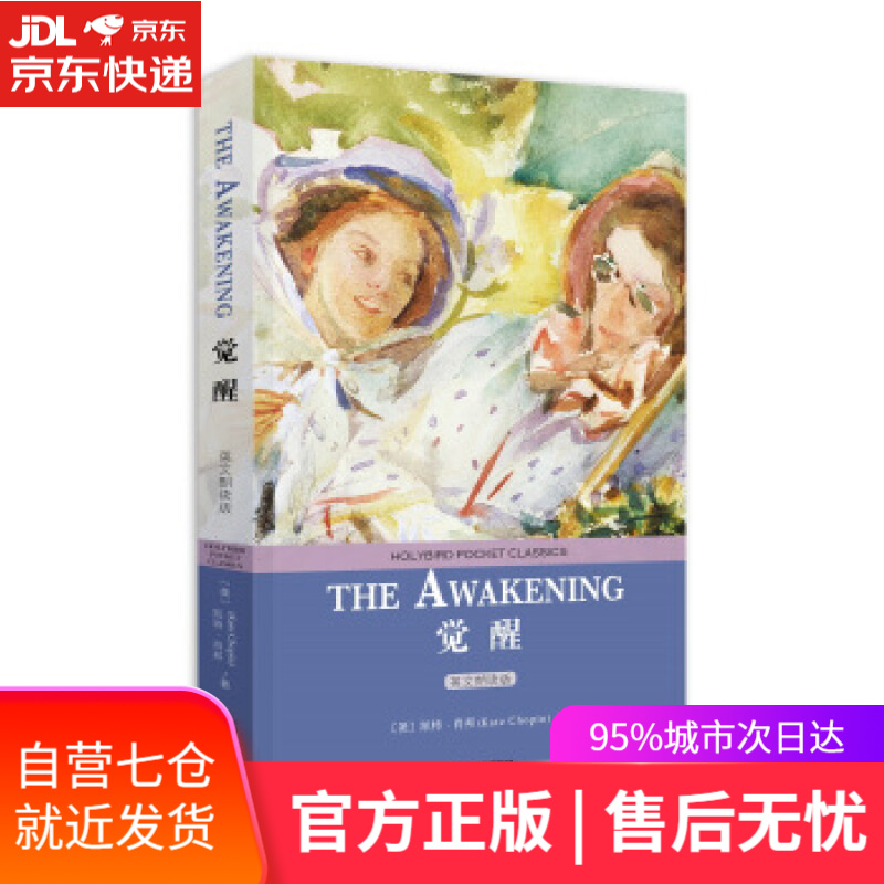 【新华书店自营图书】觉醒:the awakening[美]凯特·肖邦 天津人民